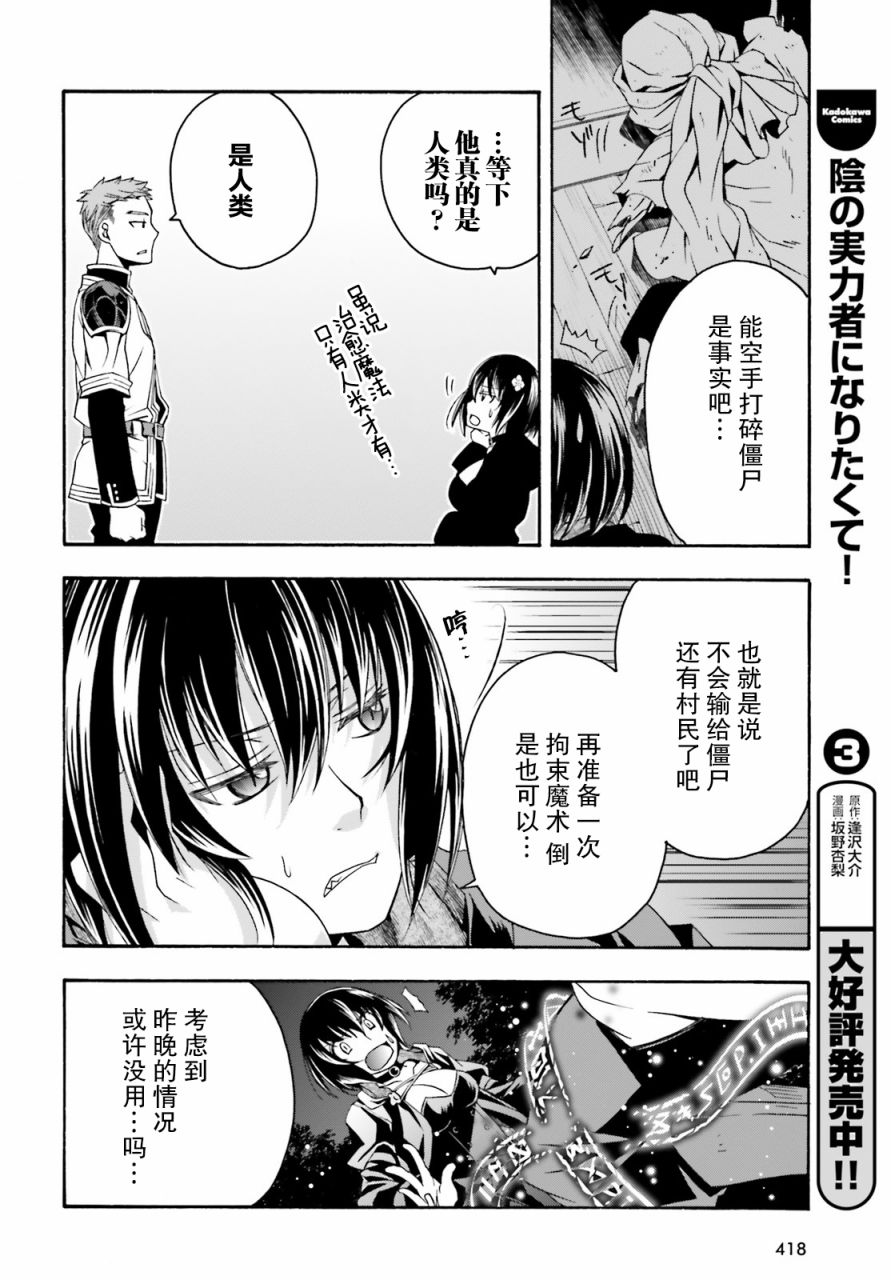 《治愈魔法的错误使用方法》漫画最新章节第33话免费下拉式在线观看章节第【34】张图片