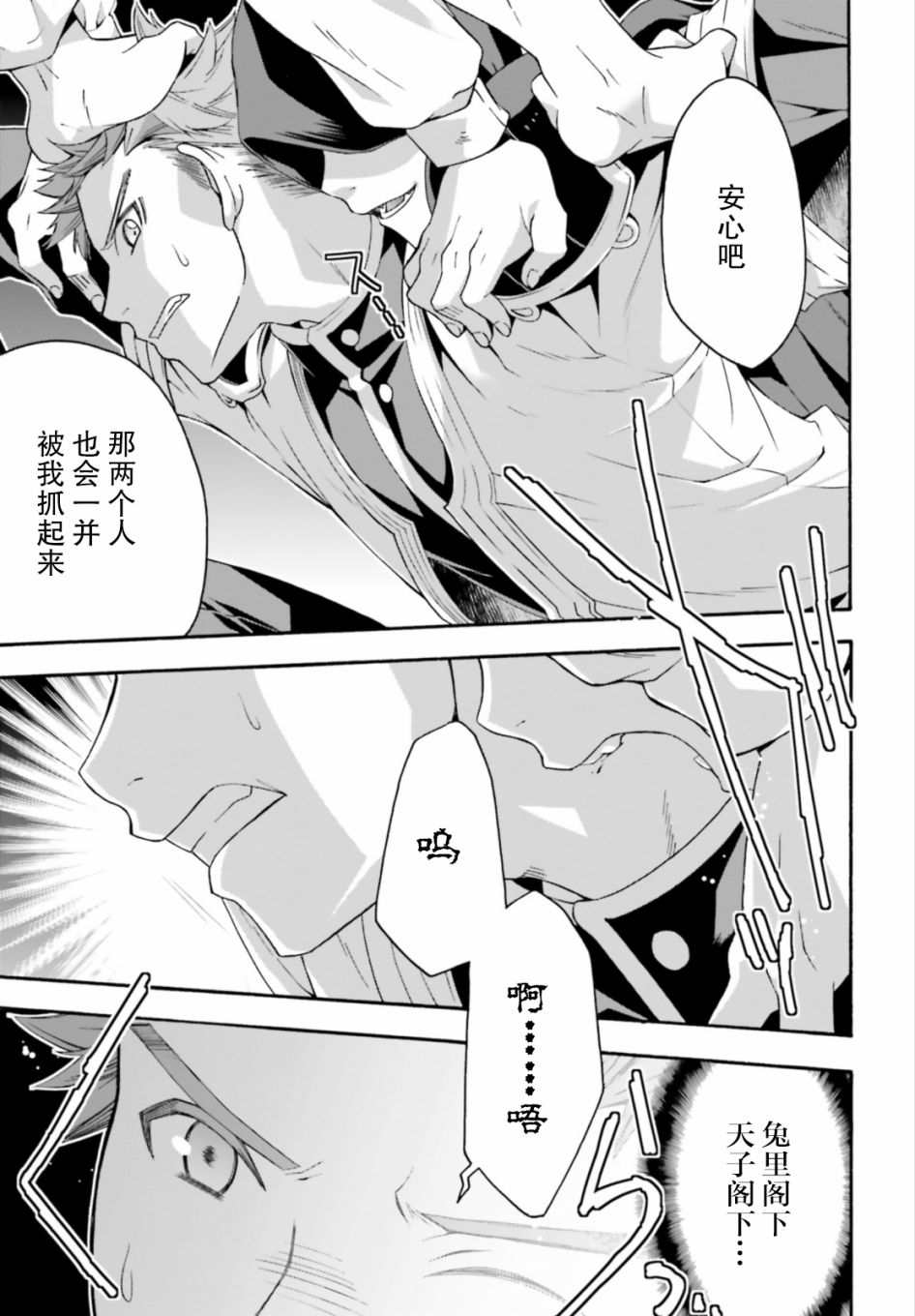 《治愈魔法的错误使用方法》漫画最新章节第30话免费下拉式在线观看章节第【40】张图片