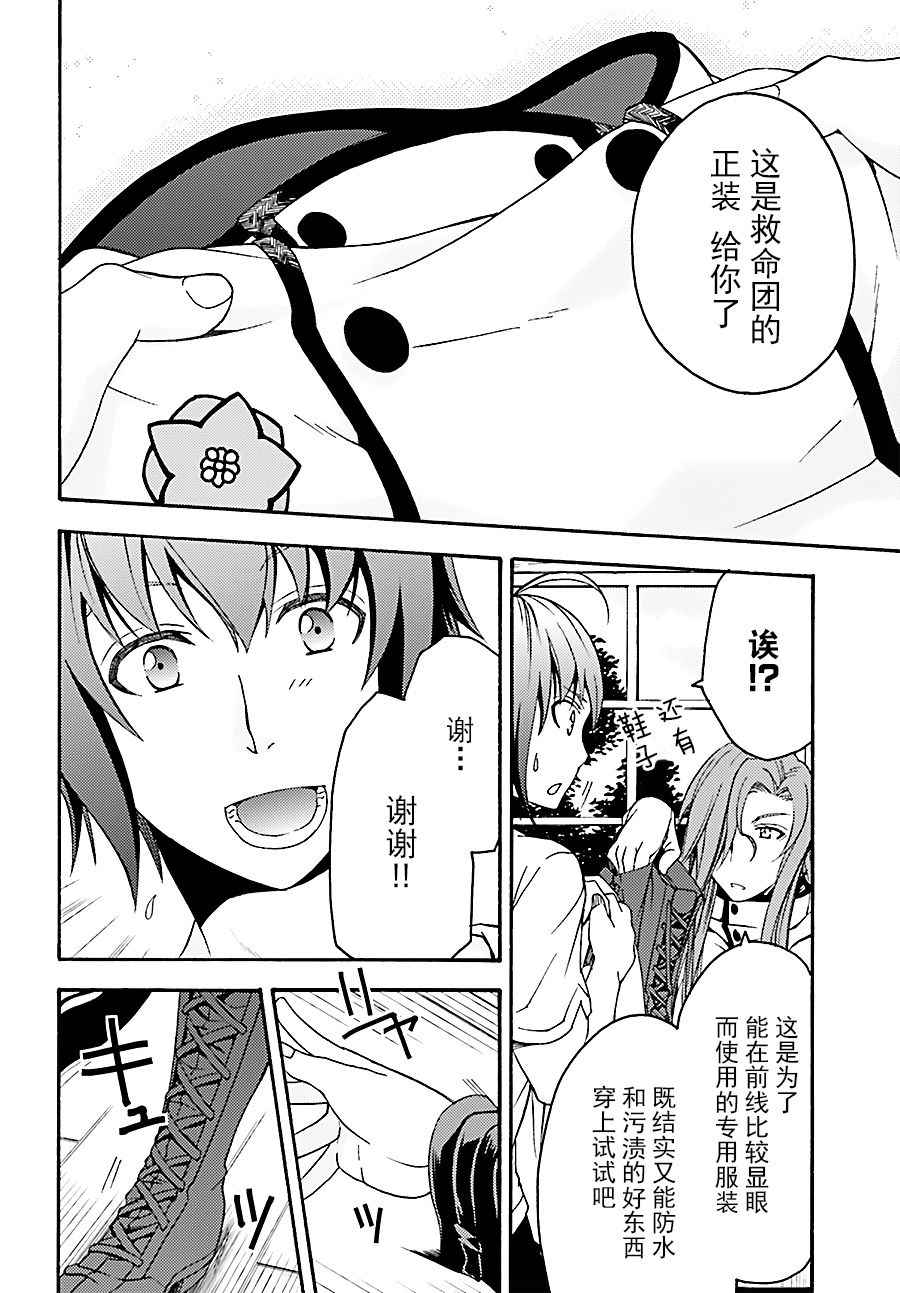 《治愈魔法的错误使用方法》漫画最新章节第8话免费下拉式在线观看章节第【8】张图片