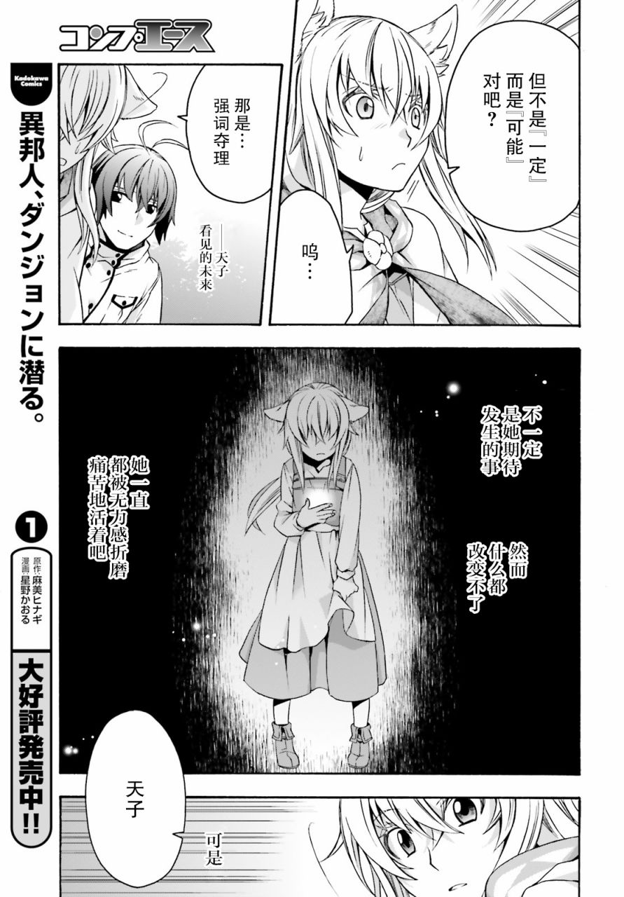 《治愈魔法的错误使用方法》漫画最新章节第33话免费下拉式在线观看章节第【21】张图片