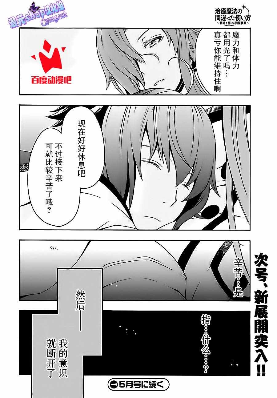 《治愈魔法的错误使用方法》漫画最新章节第11话免费下拉式在线观看章节第【39】张图片