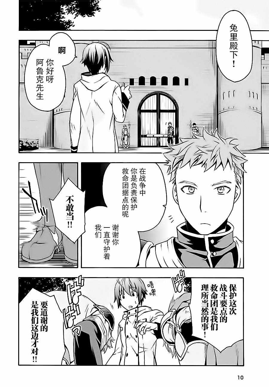 《治愈魔法的错误使用方法》漫画最新章节第5话免费下拉式在线观看章节第【7】张图片