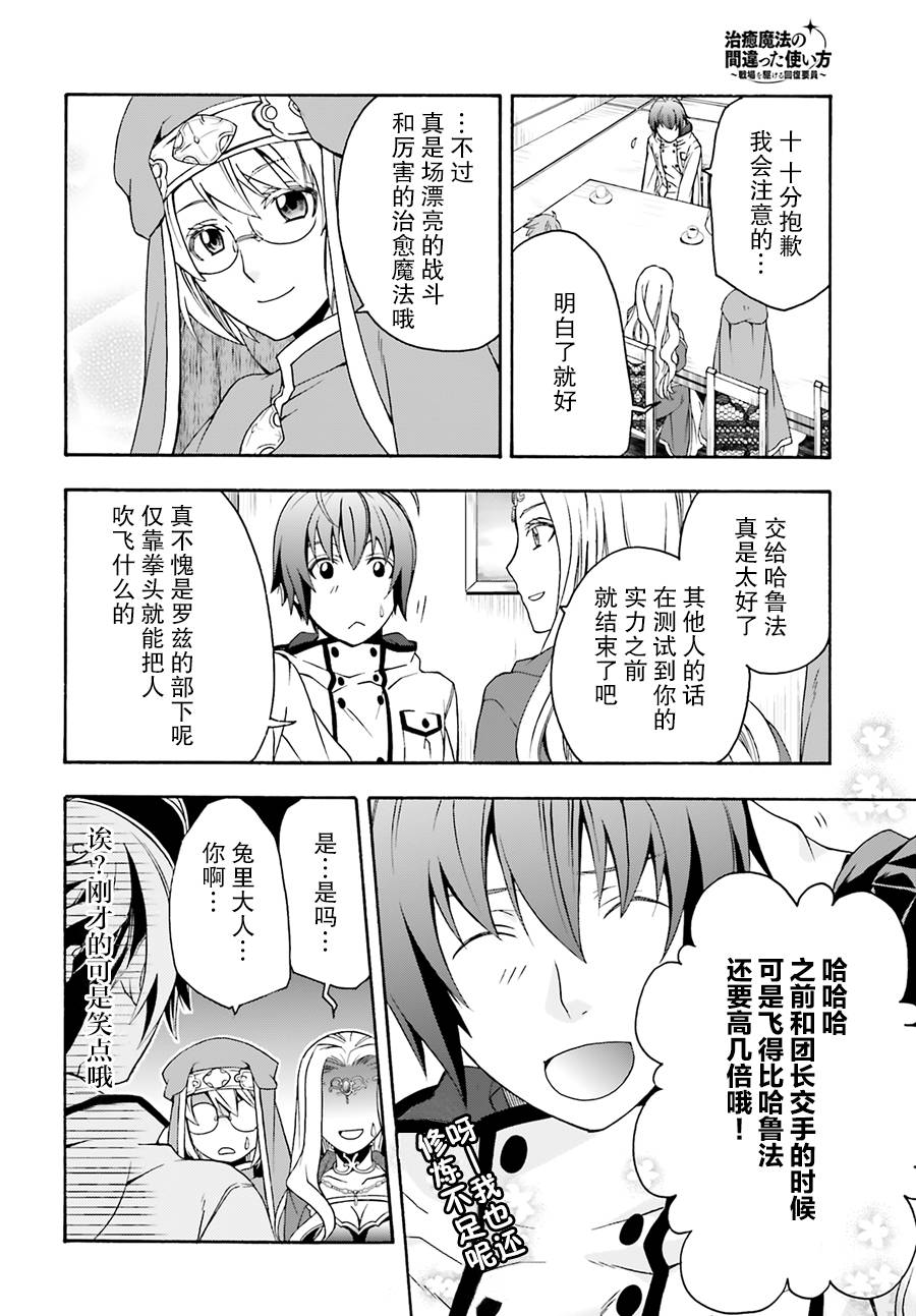 《治愈魔法的错误使用方法》漫画最新章节第20话免费下拉式在线观看章节第【28】张图片