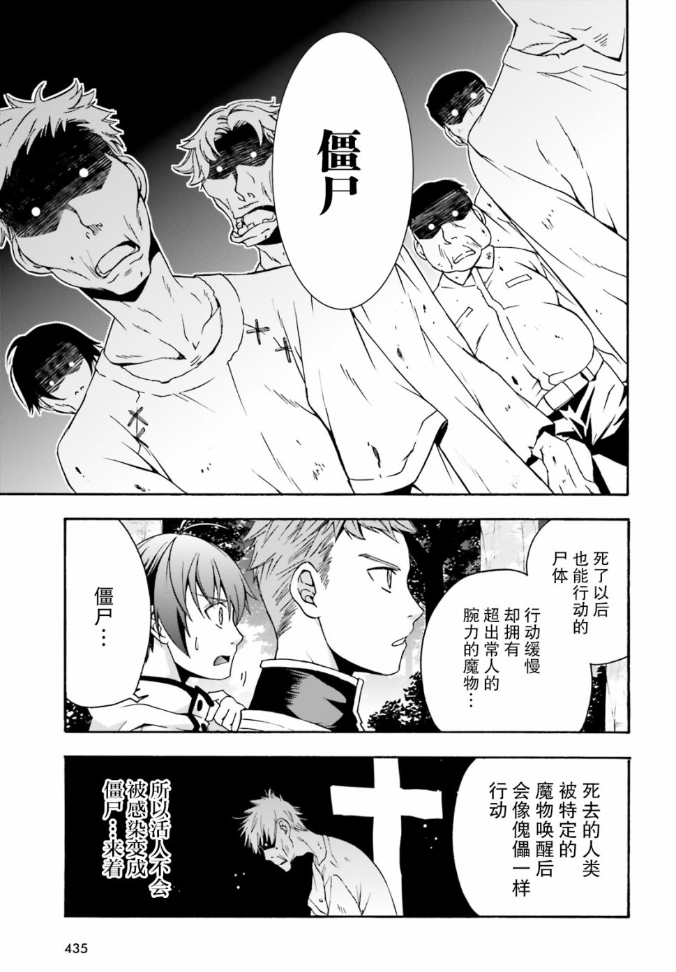 《治愈魔法的错误使用方法》漫画最新章节第28话免费下拉式在线观看章节第【33】张图片