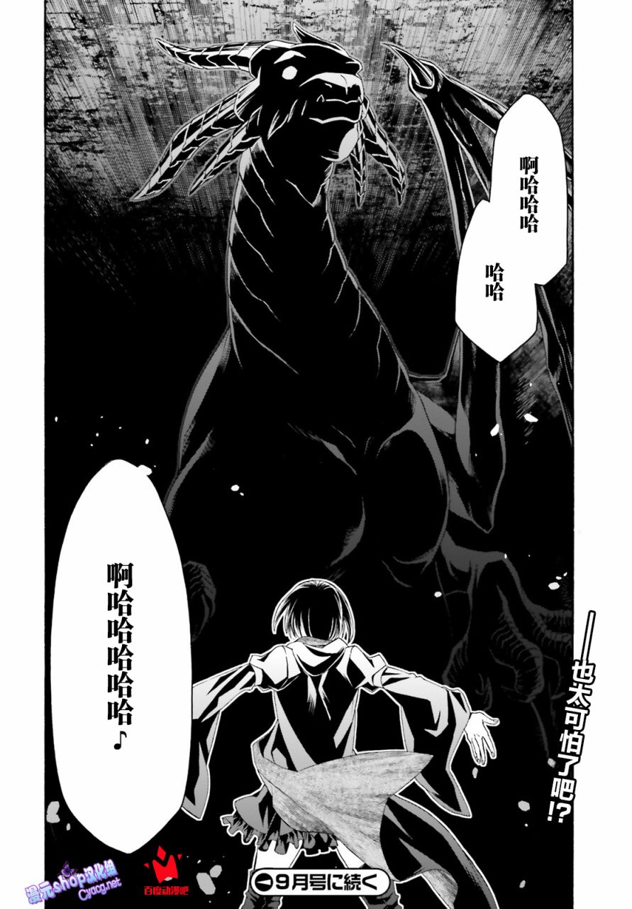 《治愈魔法的错误使用方法》漫画最新章节第33话免费下拉式在线观看章节第【38】张图片