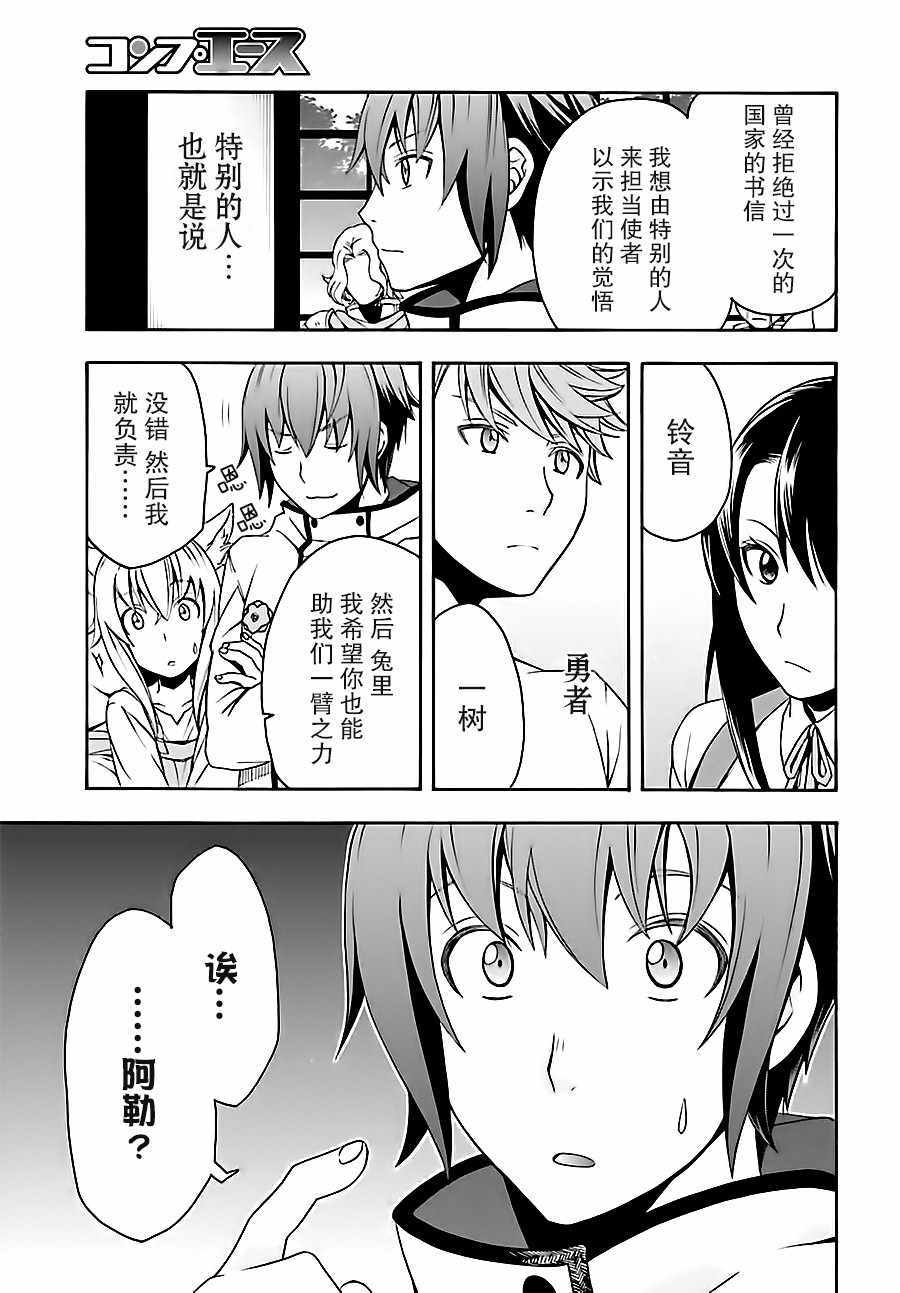 《治愈魔法的错误使用方法》漫画最新章节第15话免费下拉式在线观看章节第【5】张图片