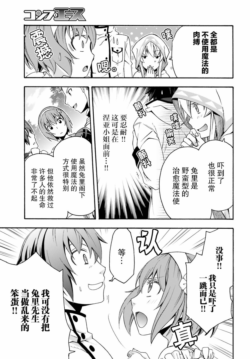 《治愈魔法的错误使用方法》漫画最新章节第29话免费下拉式在线观看章节第【3】张图片