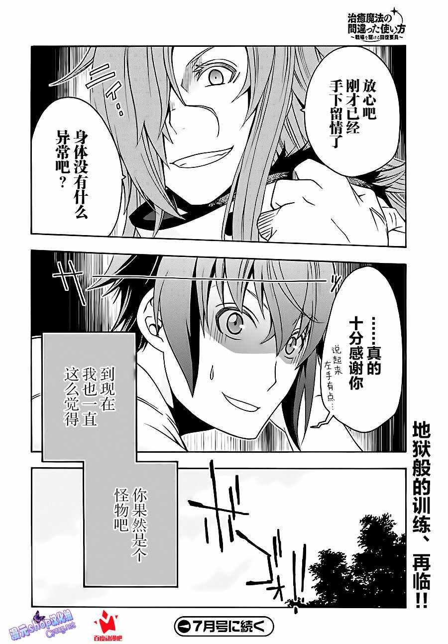 《治愈魔法的错误使用方法》漫画最新章节第12话免费下拉式在线观看章节第【35】张图片