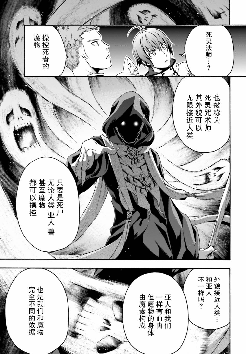 《治愈魔法的错误使用方法》漫画最新章节第29话免费下拉式在线观看章节第【19】张图片