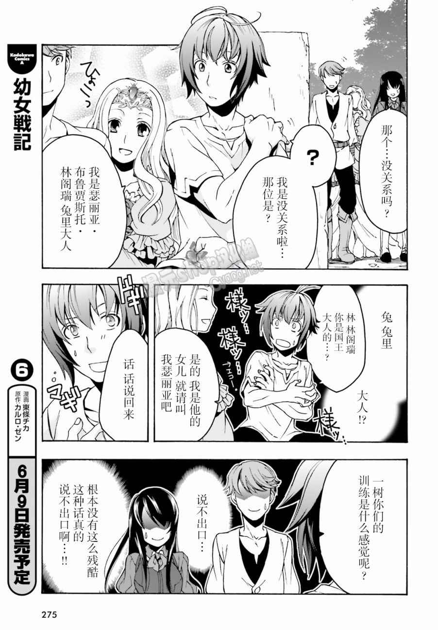 《治愈魔法的错误使用方法》漫画最新章节第2话免费下拉式在线观看章节第【21】张图片