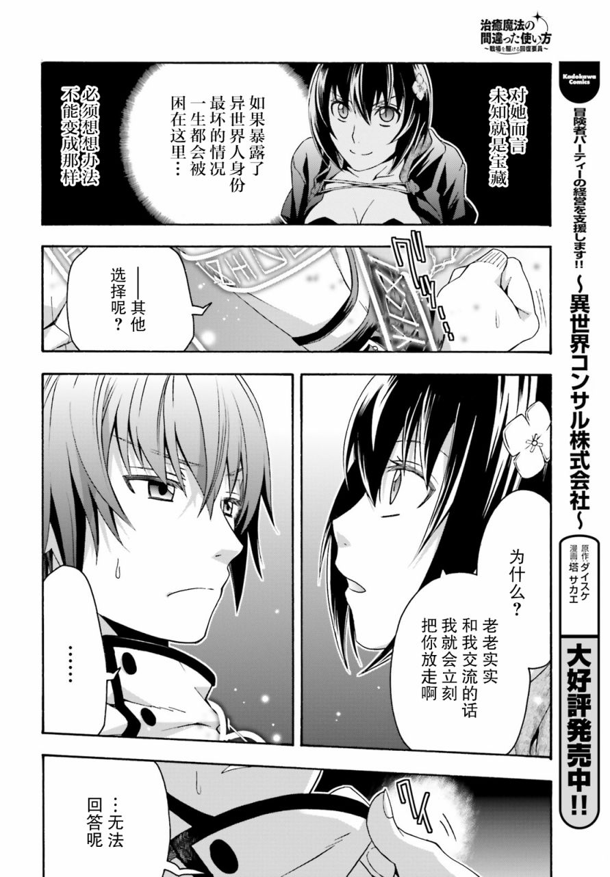 《治愈魔法的错误使用方法》漫画最新章节第32话免费下拉式在线观看章节第【20】张图片