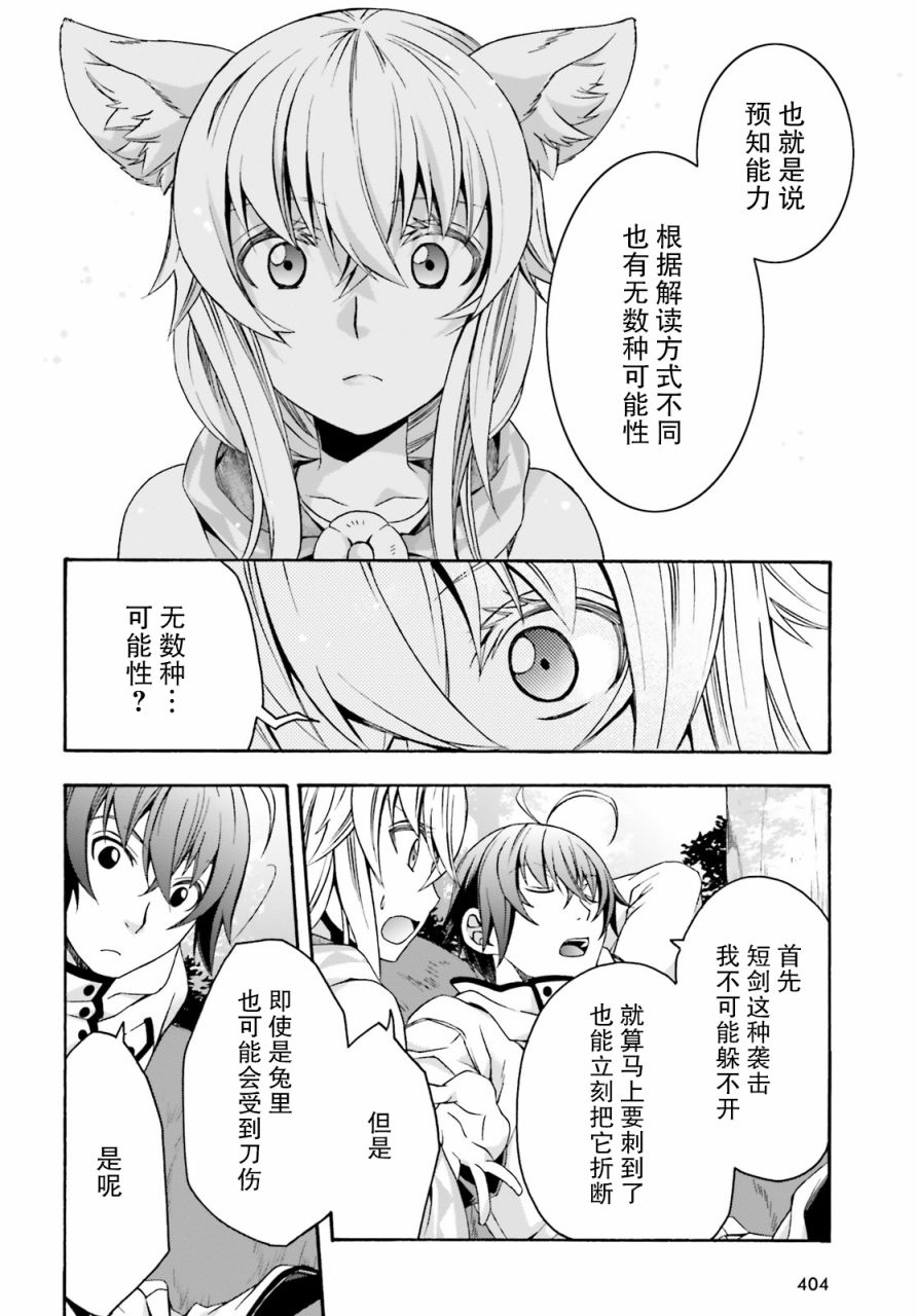 《治愈魔法的错误使用方法》漫画最新章节第33话免费下拉式在线观看章节第【20】张图片