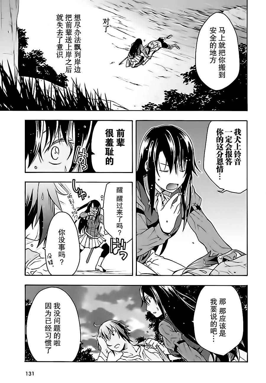 《治愈魔法的错误使用方法》漫画最新章节第7话免费下拉式在线观看章节第【23】张图片