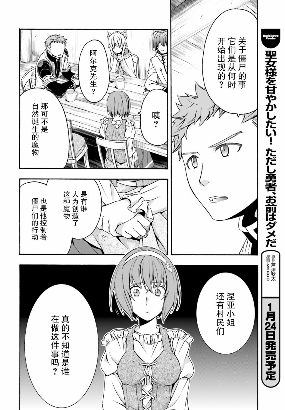 《治愈魔法的错误使用方法》漫画最新章节第29.1话免费下拉式在线观看章节第【14】张图片