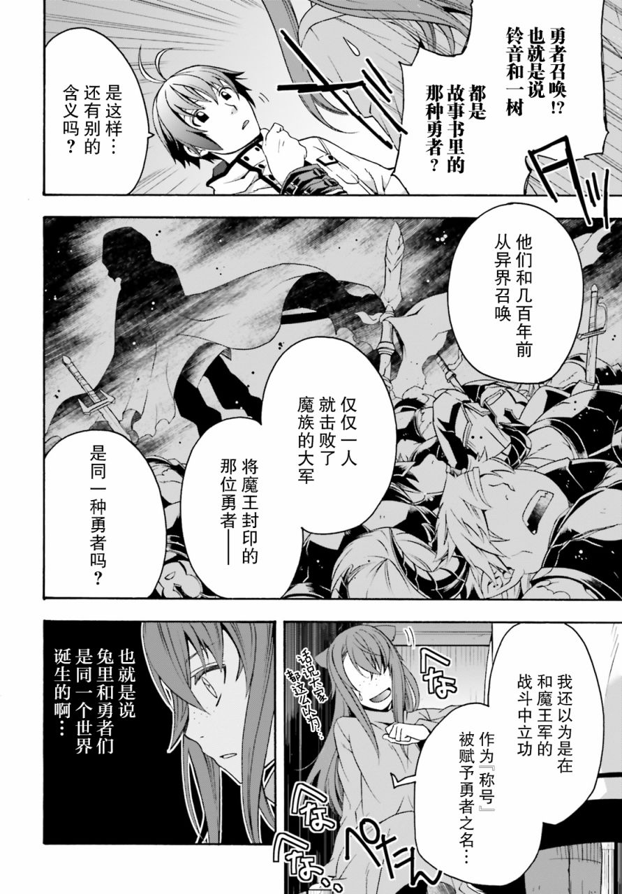 《治愈魔法的错误使用方法》漫画最新章节第24话免费下拉式在线观看章节第【26】张图片