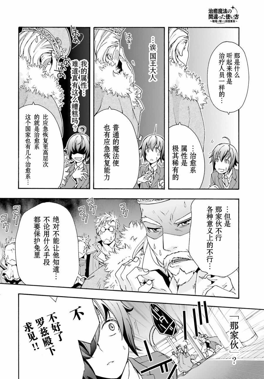 《治愈魔法的错误使用方法》漫画最新章节第1话免费下拉式在线观看章节第【27】张图片