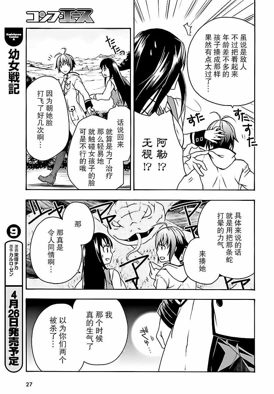 《治愈魔法的错误使用方法》漫画最新章节第5话免费下拉式在线观看章节第【24】张图片