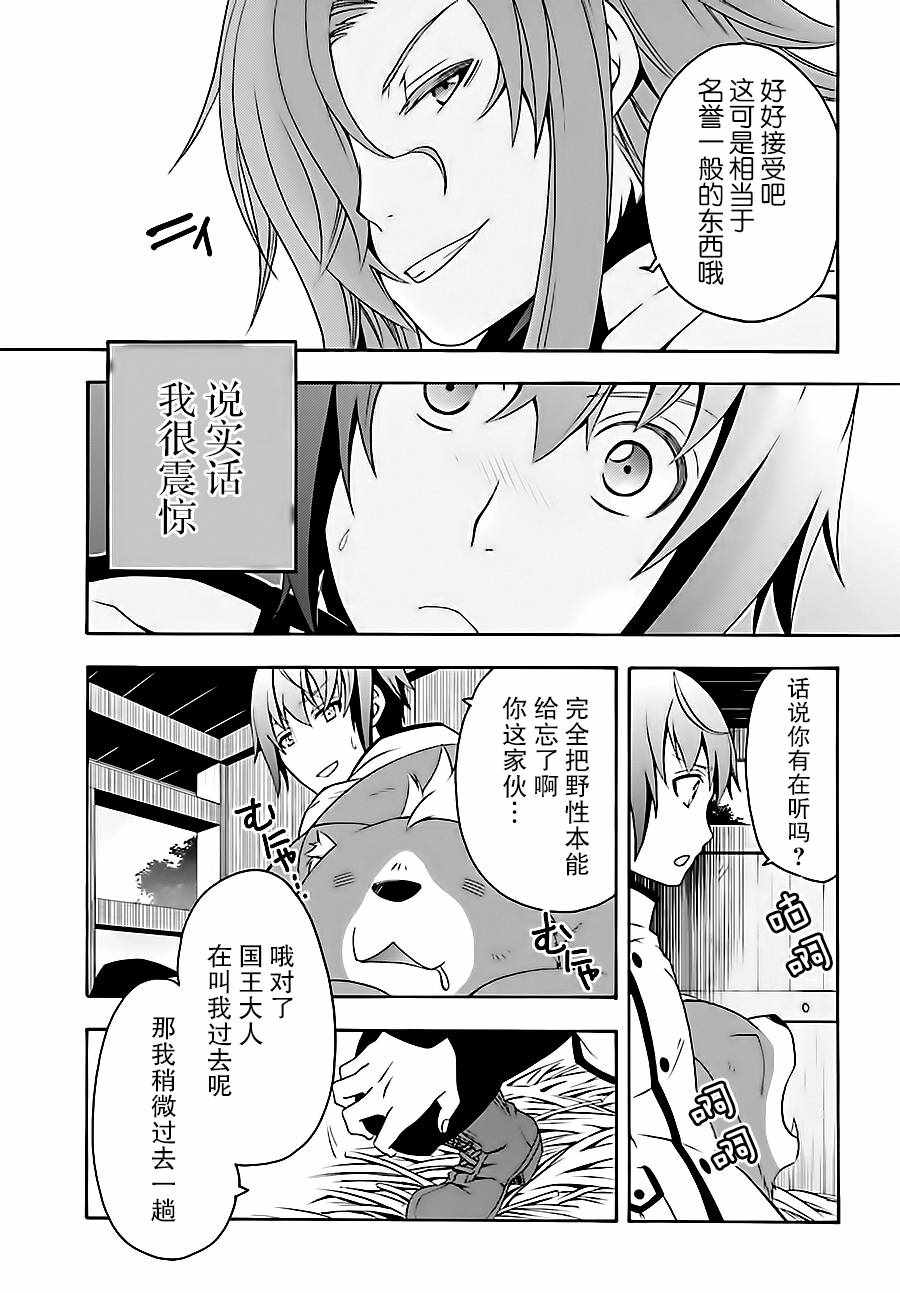 《治愈魔法的错误使用方法》漫画最新章节第5话免费下拉式在线观看章节第【6】张图片