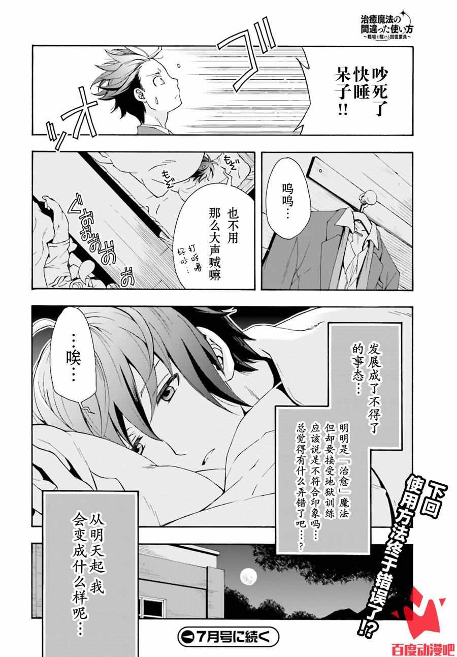 《治愈魔法的错误使用方法》漫画最新章节第1话免费下拉式在线观看章节第【47】张图片