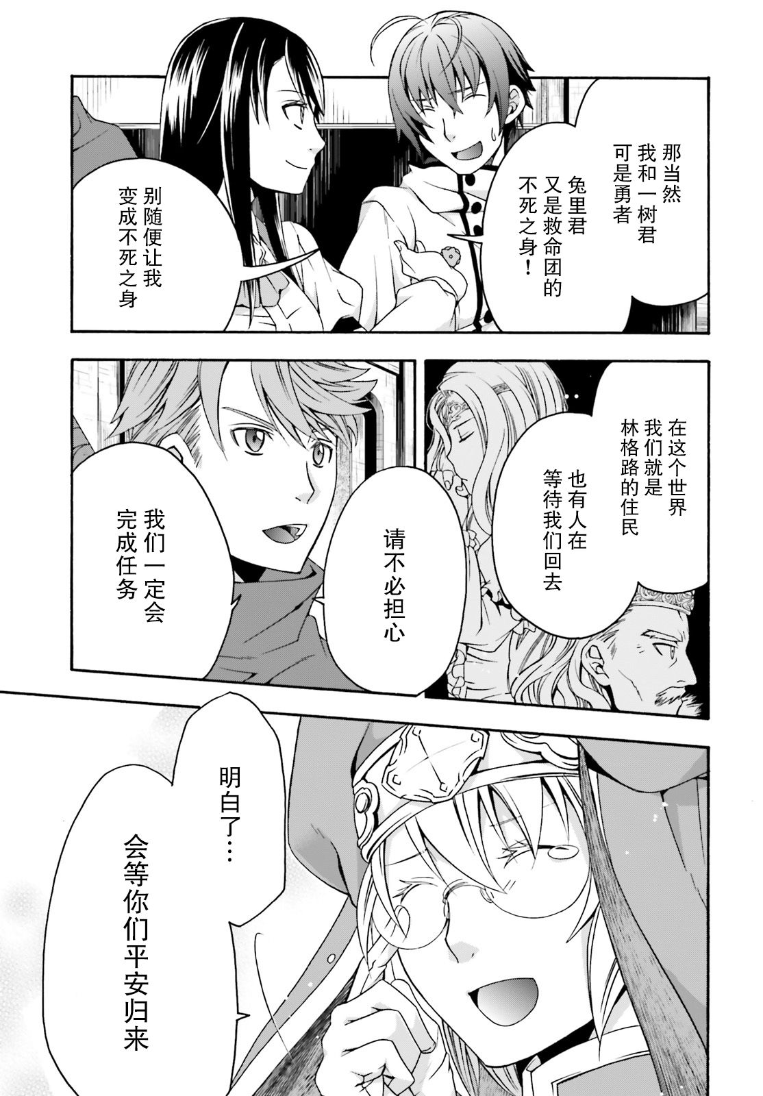 《治愈魔法的错误使用方法》漫画最新章节第27.2话免费下拉式在线观看章节第【19】张图片