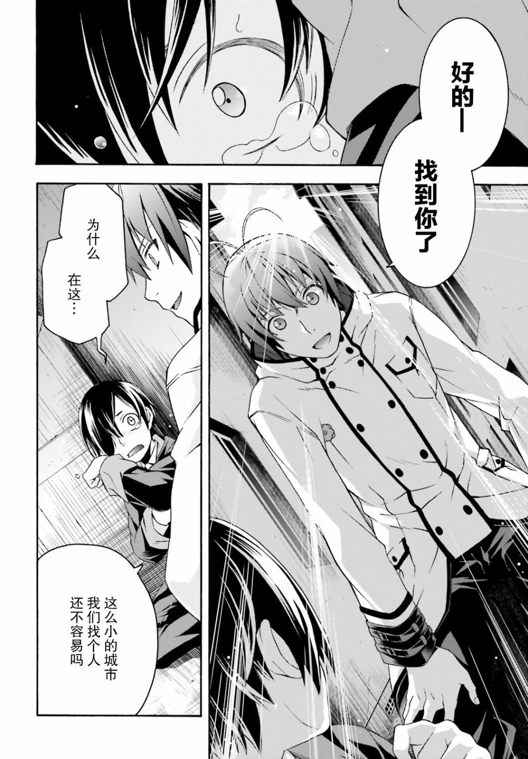 《治愈魔法的错误使用方法》漫画最新章节第23话免费下拉式在线观看章节第【24】张图片