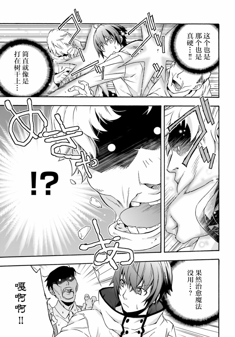 《治愈魔法的错误使用方法》漫画最新章节第28话免费下拉式在线观看章节第【29】张图片