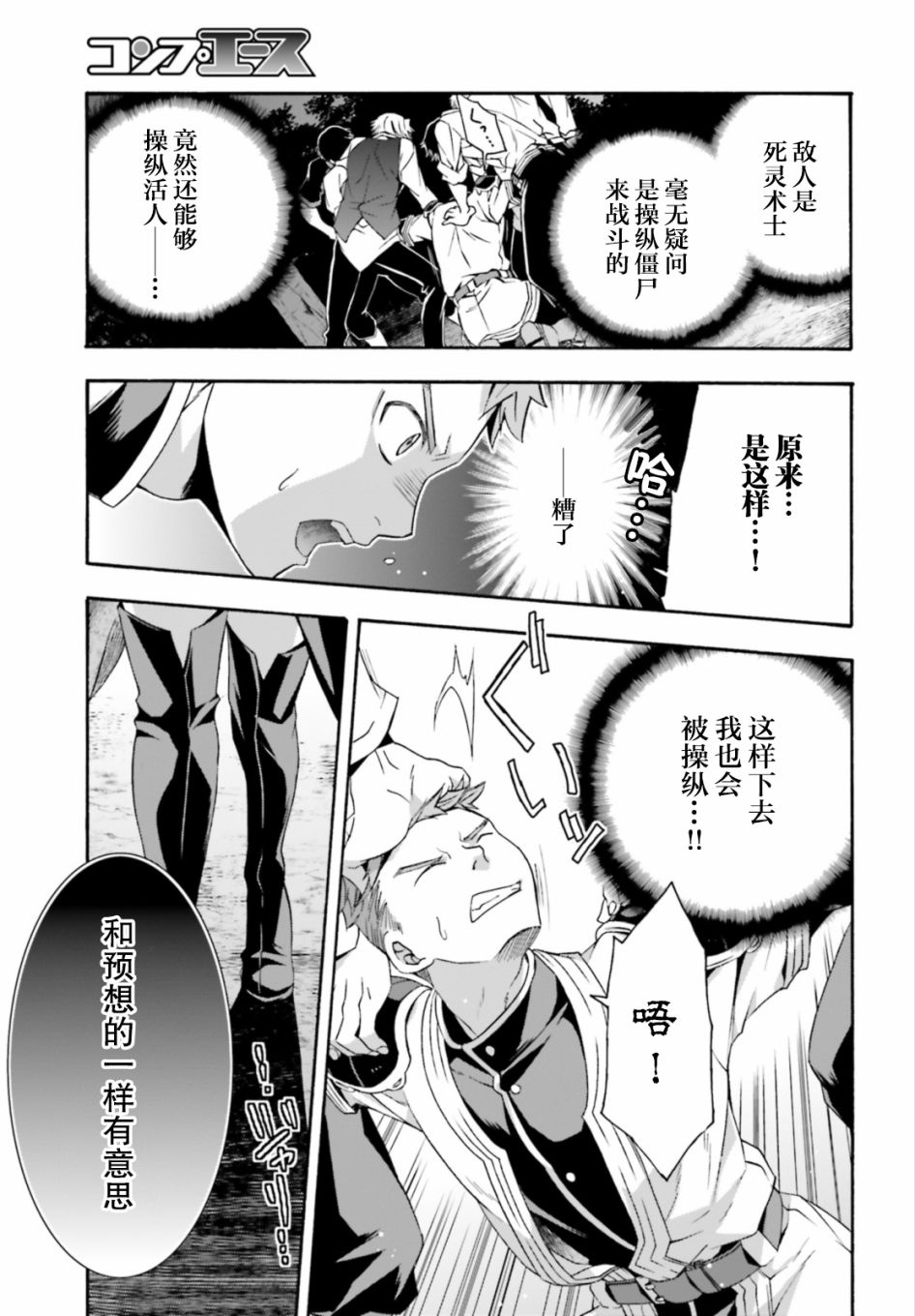 《治愈魔法的错误使用方法》漫画最新章节第30话免费下拉式在线观看章节第【38】张图片