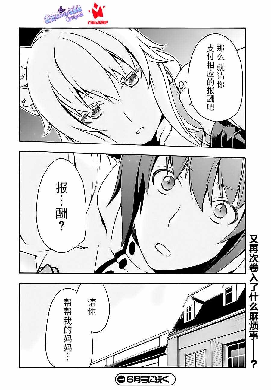 《治愈魔法的错误使用方法》漫画最新章节第5话免费下拉式在线观看章节第【29】张图片