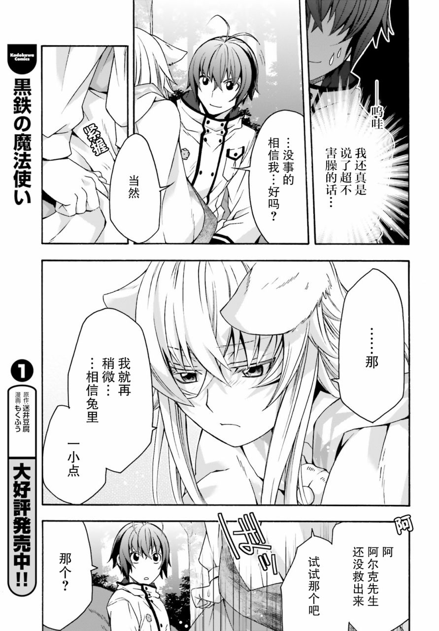 《治愈魔法的错误使用方法》漫画最新章节第33话免费下拉式在线观看章节第【23】张图片