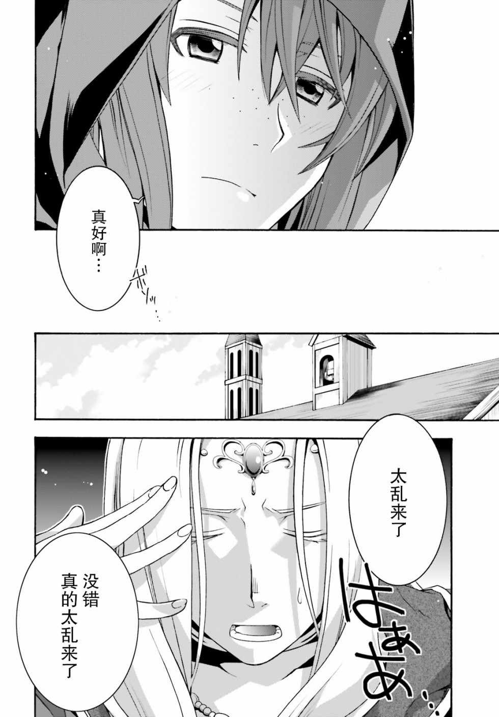 《治愈魔法的错误使用方法》漫画最新章节第22话免费下拉式在线观看章节第【13】张图片