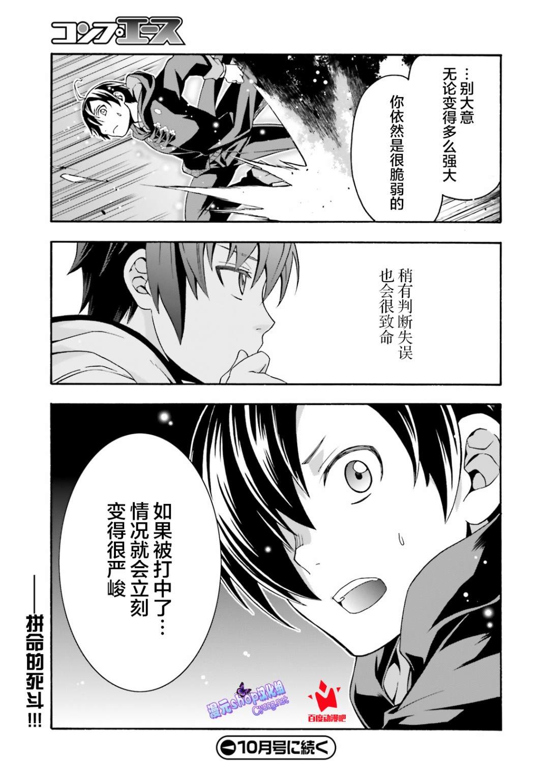 《治愈魔法的错误使用方法》漫画最新章节第25话免费下拉式在线观看章节第【37】张图片