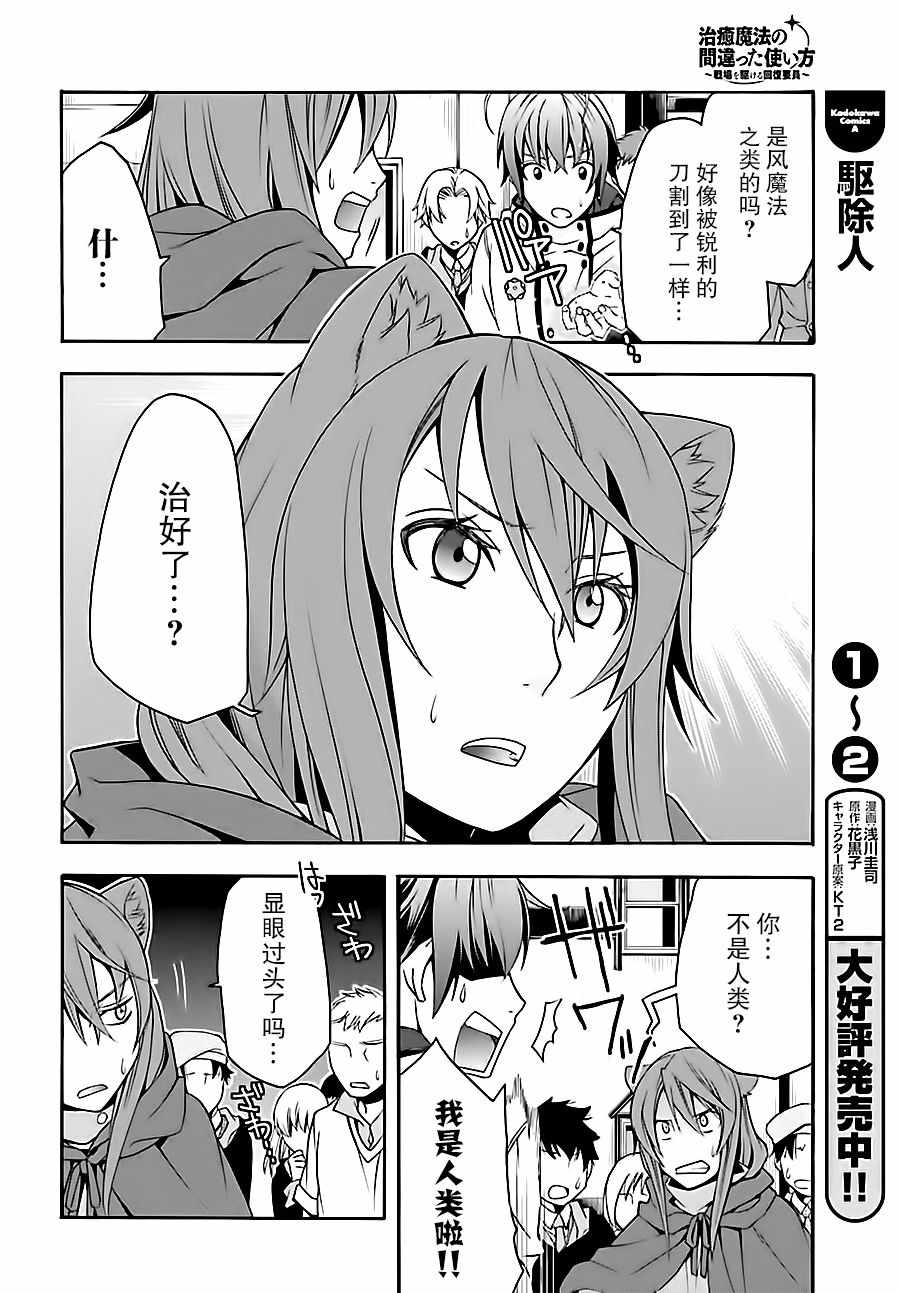 《治愈魔法的错误使用方法》漫画最新章节第17话免费下拉式在线观看章节第【14】张图片