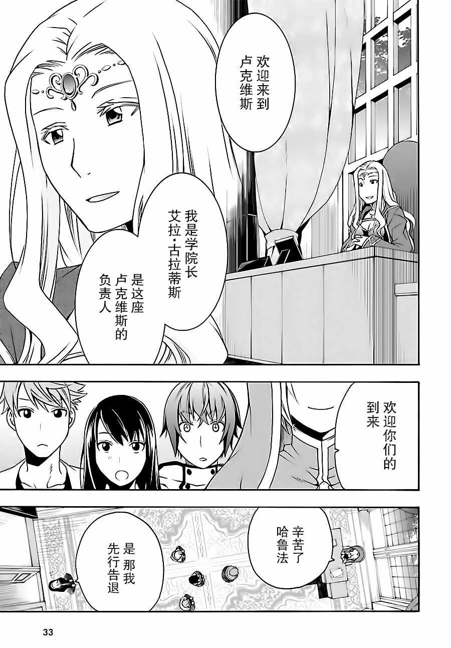 《治愈魔法的错误使用方法》漫画最新章节第17话免费下拉式在线观看章节第【25】张图片