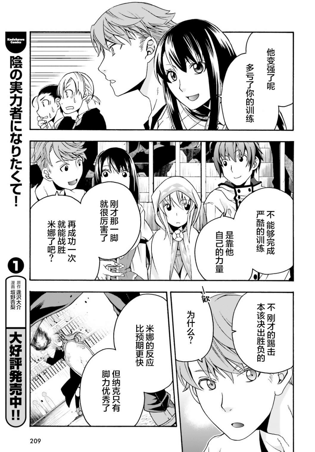 《治愈魔法的错误使用方法》漫画最新章节第25话免费下拉式在线观看章节第【33】张图片