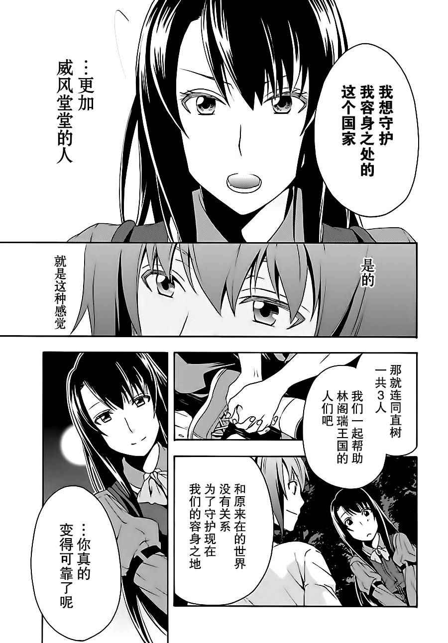 《治愈魔法的错误使用方法》漫画最新章节第7话免费下拉式在线观看章节第【33】张图片