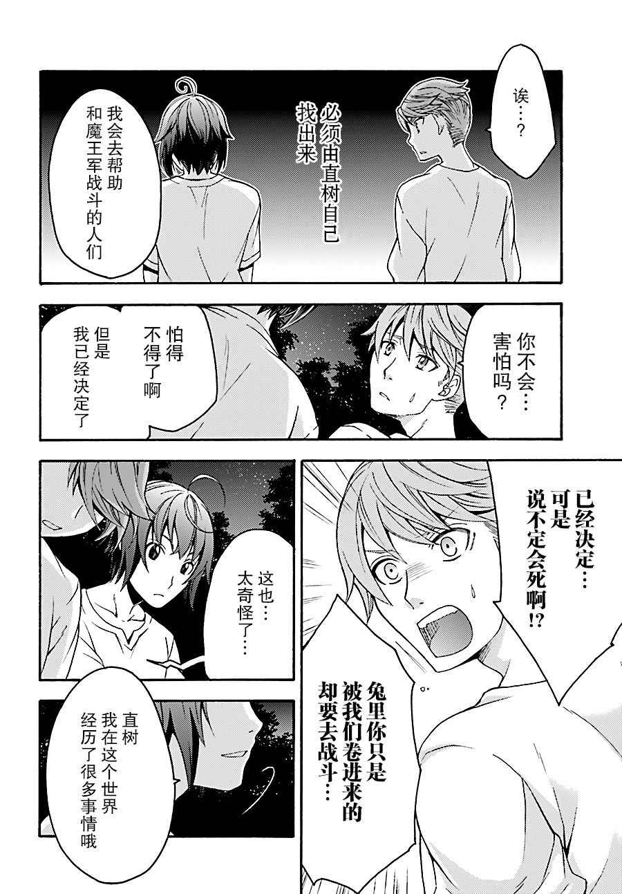 《治愈魔法的错误使用方法》漫画最新章节第8话免费下拉式在线观看章节第【18】张图片