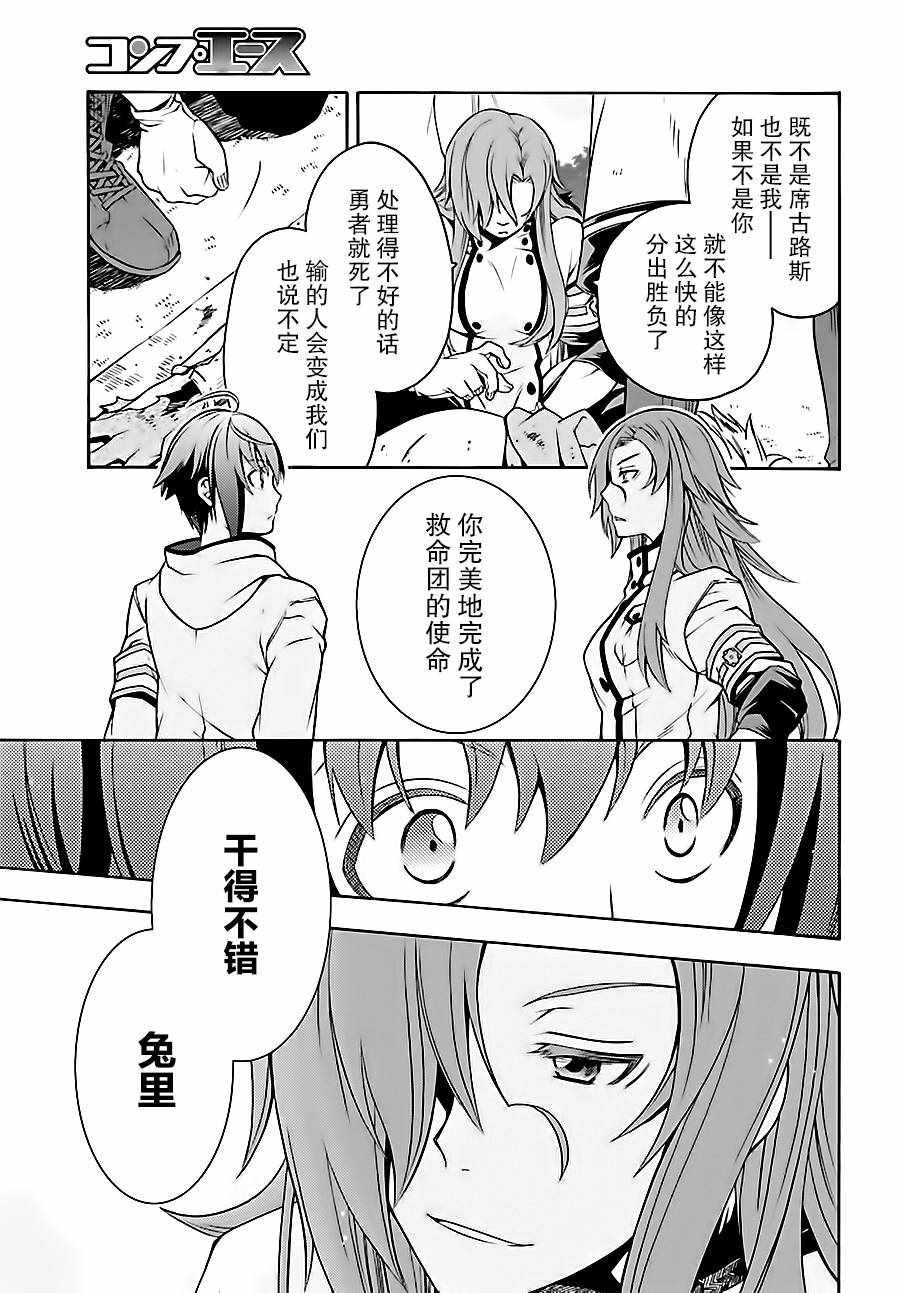 《治愈魔法的错误使用方法》漫画最新章节第11话免费下拉式在线观看章节第【34】张图片