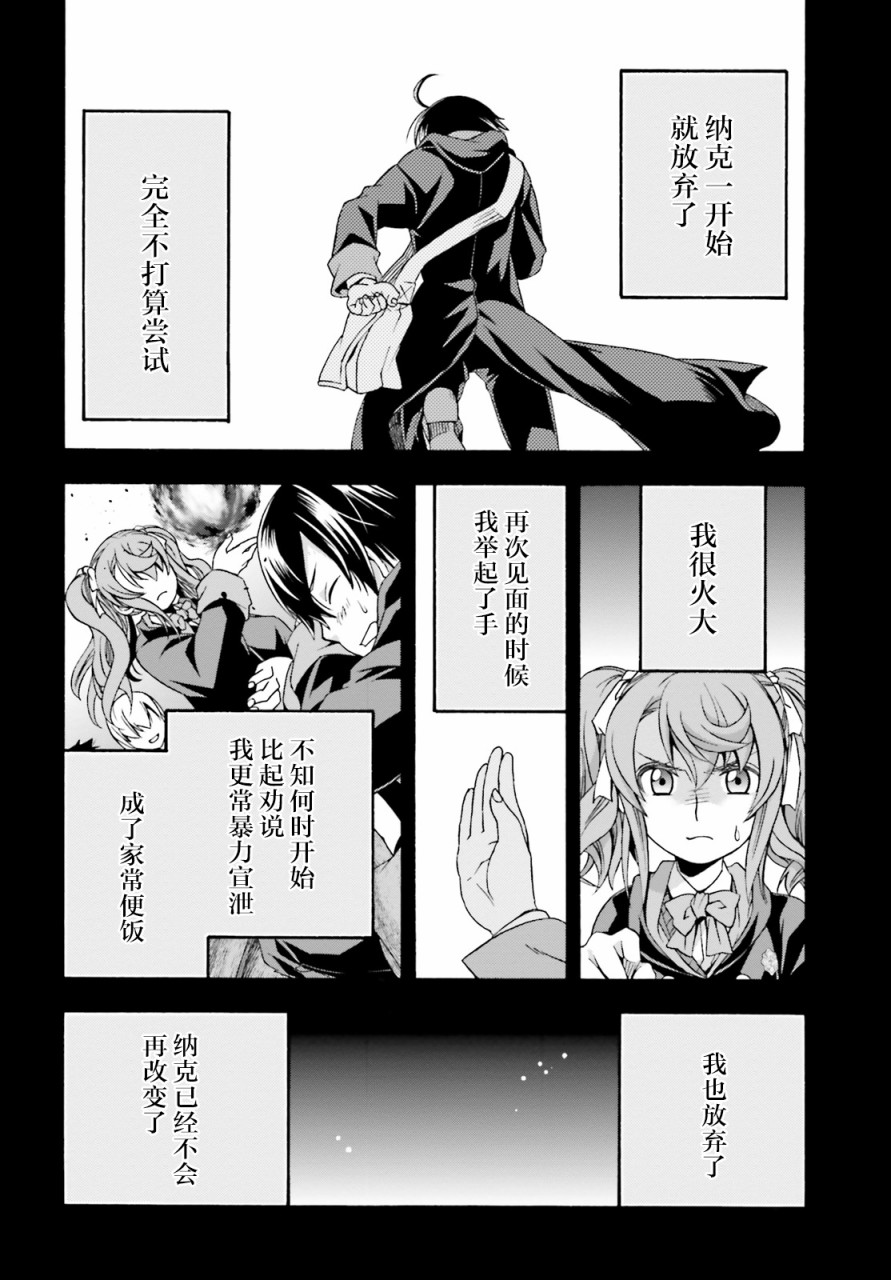 《治愈魔法的错误使用方法》漫画最新章节第26话免费下拉式在线观看章节第【39】张图片