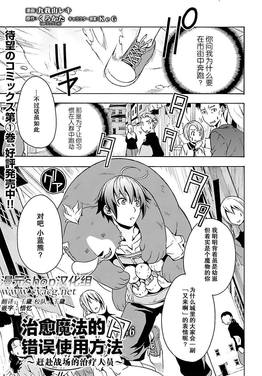 《治愈魔法的错误使用方法》漫画最新章节第6话免费下拉式在线观看章节第【1】张图片