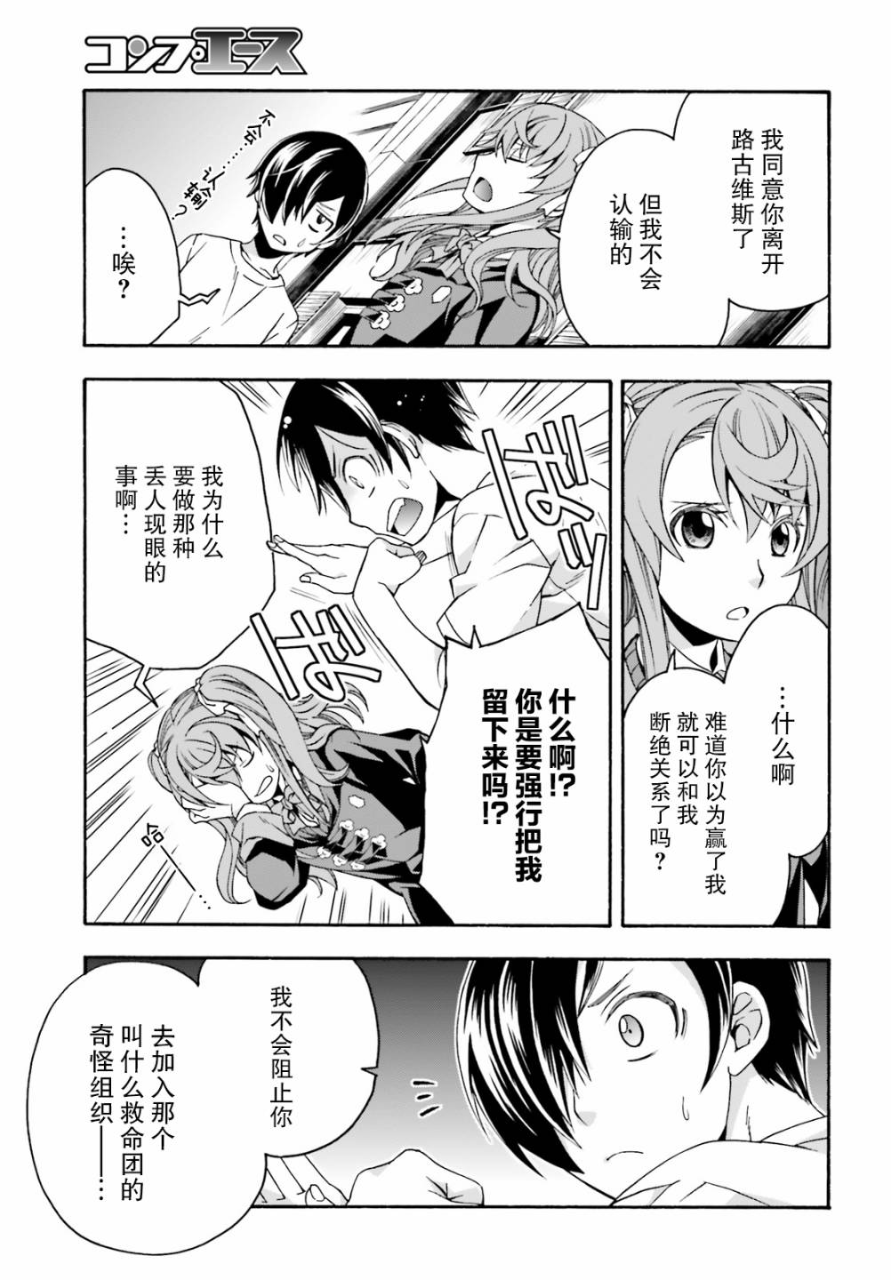 《治愈魔法的错误使用方法》漫画最新章节第27.1话免费下拉式在线观看章节第【9】张图片