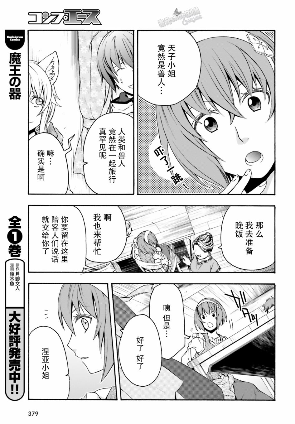 《治愈魔法的错误使用方法》漫画最新章节第29.1话免费下拉式在线观看章节第【13】张图片