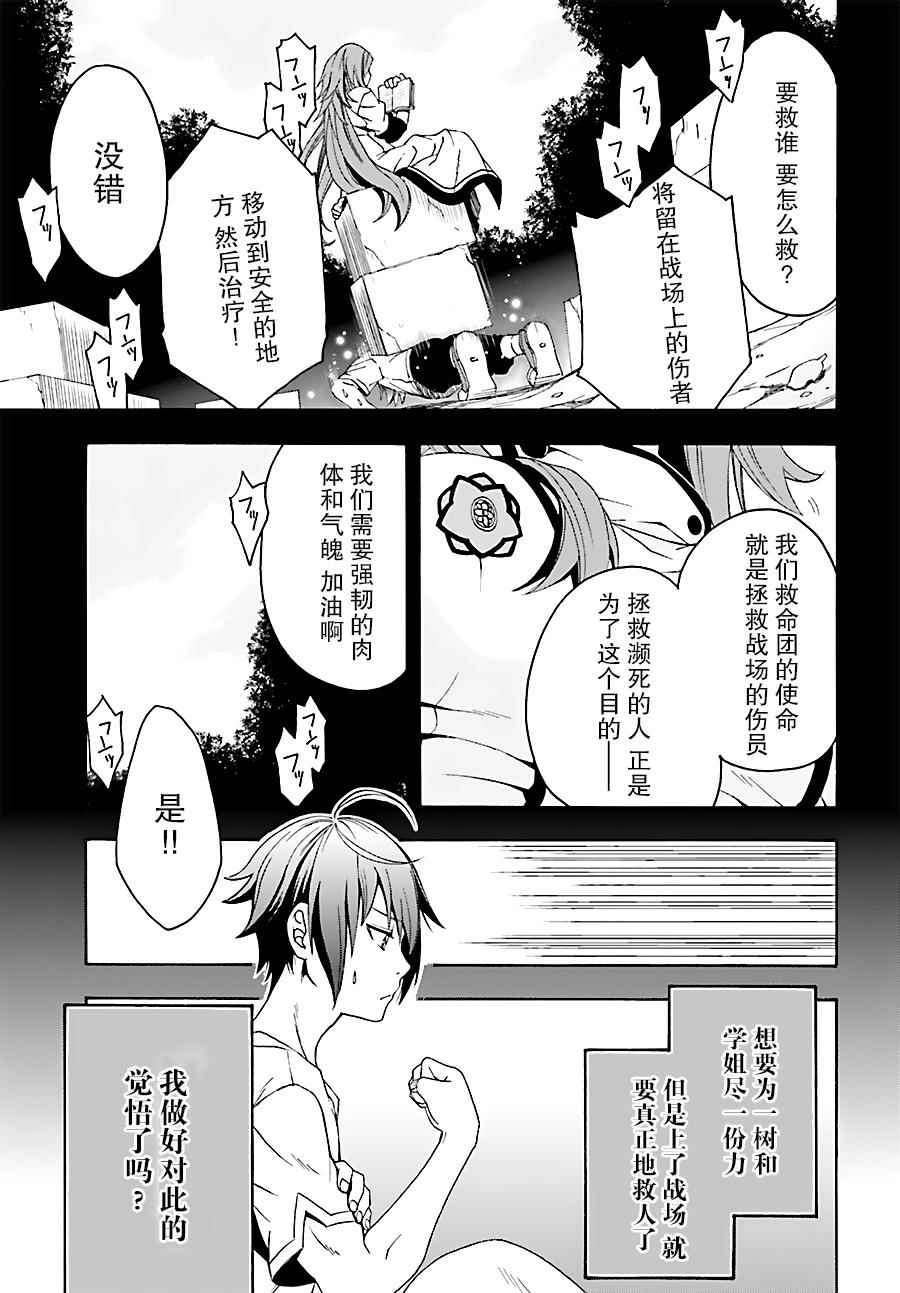 《治愈魔法的错误使用方法》漫画最新章节第3话免费下拉式在线观看章节第【3】张图片