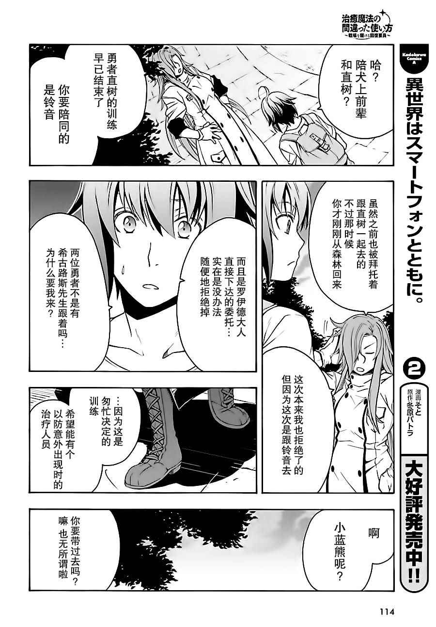 《治愈魔法的错误使用方法》漫画最新章节第7话免费下拉式在线观看章节第【6】张图片