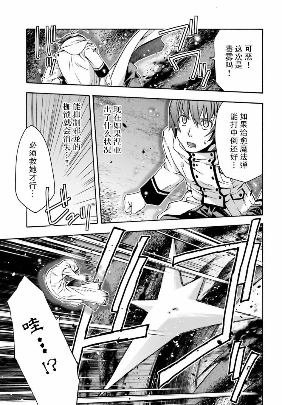 《治愈魔法的错误使用方法》漫画最新章节第36话免费下拉式在线观看章节第【35】张图片