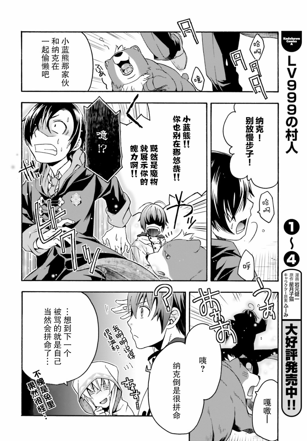 《治愈魔法的错误使用方法》漫画最新章节第23话免费下拉式在线观看章节第【4】张图片