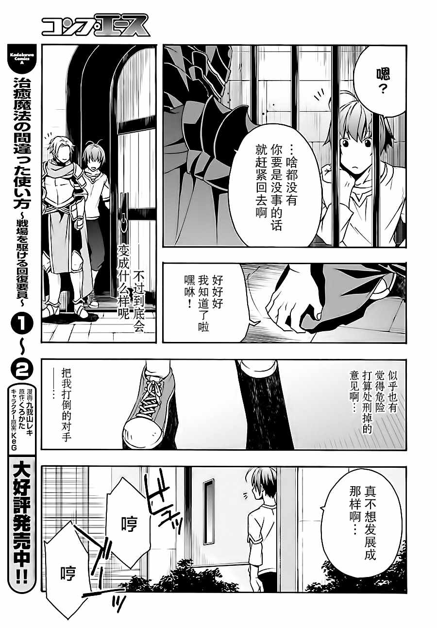 《治愈魔法的错误使用方法》漫画最新章节第14话免费下拉式在线观看章节第【3】张图片