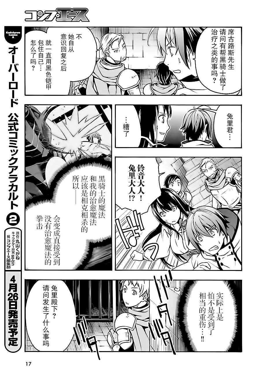 《治愈魔法的错误使用方法》漫画最新章节第5话免费下拉式在线观看章节第【14】张图片