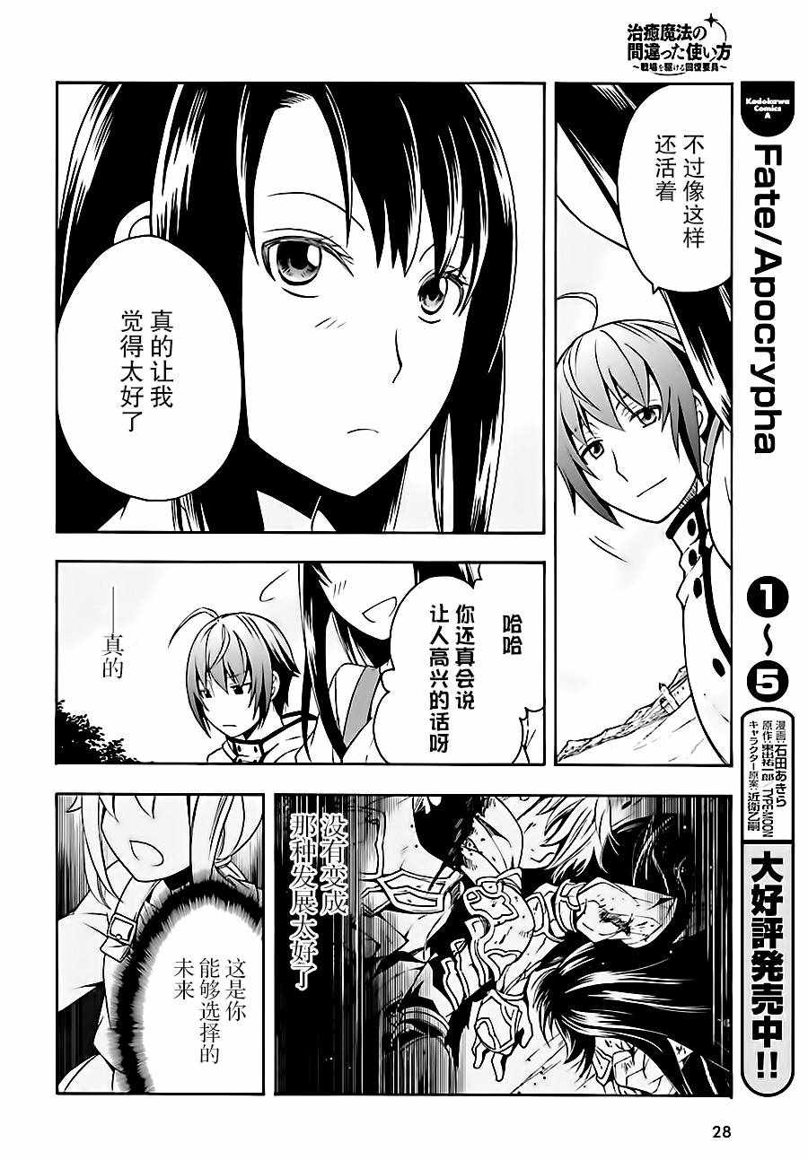 《治愈魔法的错误使用方法》漫画最新章节第5话免费下拉式在线观看章节第【25】张图片