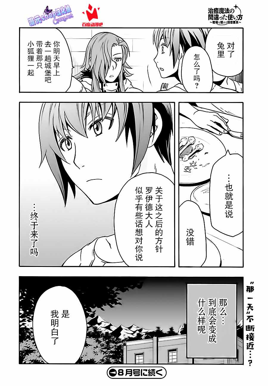 《治愈魔法的错误使用方法》漫画最新章节第14话免费下拉式在线观看章节第【41】张图片