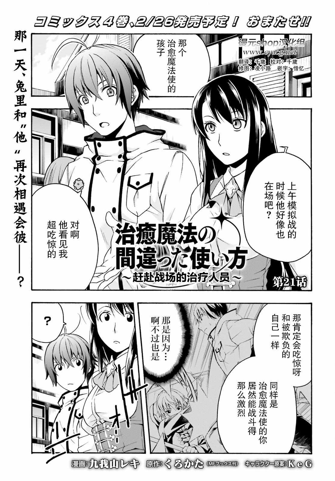 《治愈魔法的错误使用方法》漫画最新章节第21话免费下拉式在线观看章节第【1】张图片